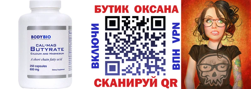Купить закладки  Кировск  БУТИРАТ оксибутират 